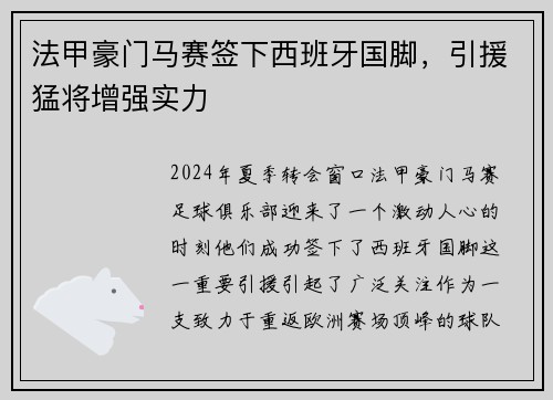法甲豪门马赛签下西班牙国脚，引援猛将增强实力