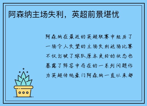 阿森纳主场失利，英超前景堪忧