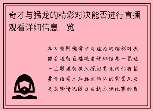 奇才与猛龙的精彩对决能否进行直播观看详细信息一览
